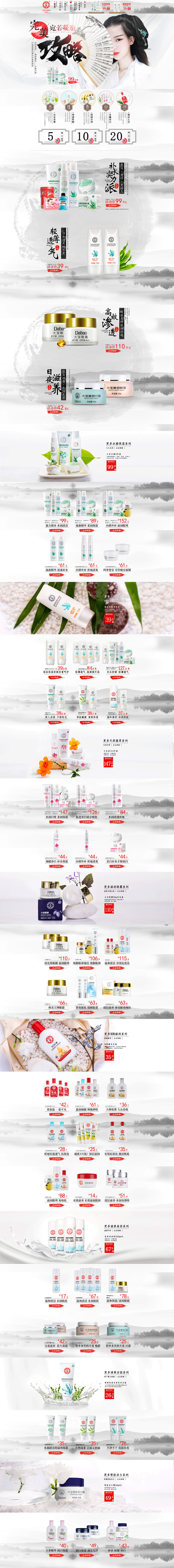 美容美发护肤化妆品天猫首页彩妆活动页面 ...