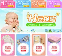 一元换购,一元换购,分类,优惠卷,母婴,psd,白色,精品海报,精品模板,模板素材,网,模板网站,模板下载编号2421787@北坤人素材