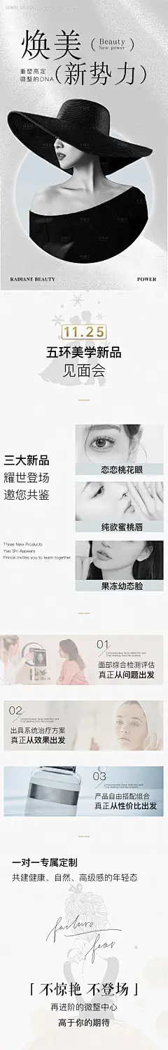 源文件下载【焕美新势力新品见面会海报长图】编号：38550023054632366