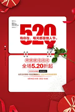 甜蜜蜜爱情告白情侣情人节海报