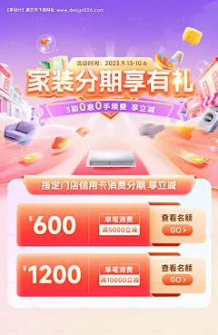 源文件下载【家装门店海报】编号：20231226100756818