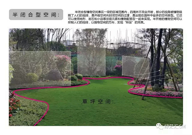 绿化空间营造解析