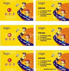 足球积分卡  - 源文件下载【酷图网】足球积分卡,足球名片,黄色积分卡,会员卡,足球会员卡,