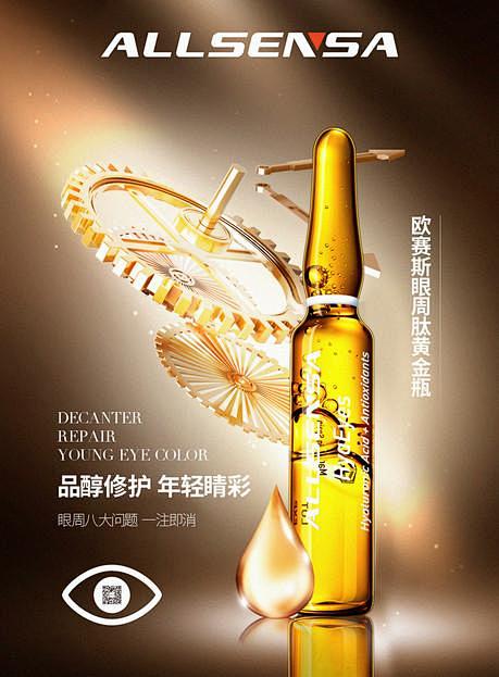 医美眼部抗衰产品海报-志设网-zs9.c...