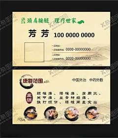 推拿名片 【酷图网】名片,推拿名片,按摩名片,推拿师名片,按摩师名片,针灸名片,针灸按摩,广告设计