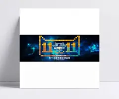 双11全球狂欢节素材|全球启幕,品牌促销,购物狂欢节,买家攻略,店铺海报,内衣店海报,双十一,淘宝素材,万图库,内衣海报