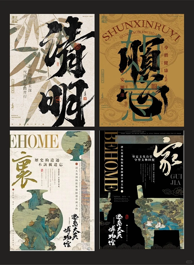 超有用的新中式海报设计合集丨海报排版