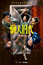 这可能包含：一部即将上映的中国电影的海报，由两个女人躺在沙发上，一个男人站着