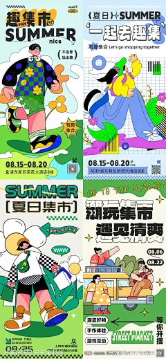 卡通人物夏日集市绿色创意卡通海报-源文件下载