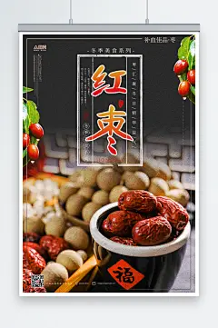 红枣补品促销海报