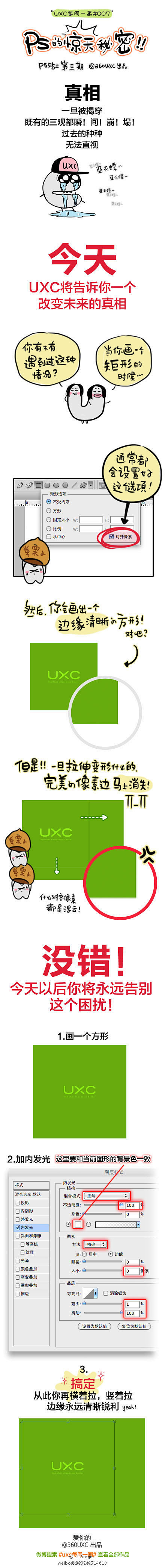 UXC每周一画 | 微话题-一起聊聊吧！