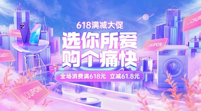 618大促3D促销广告banner