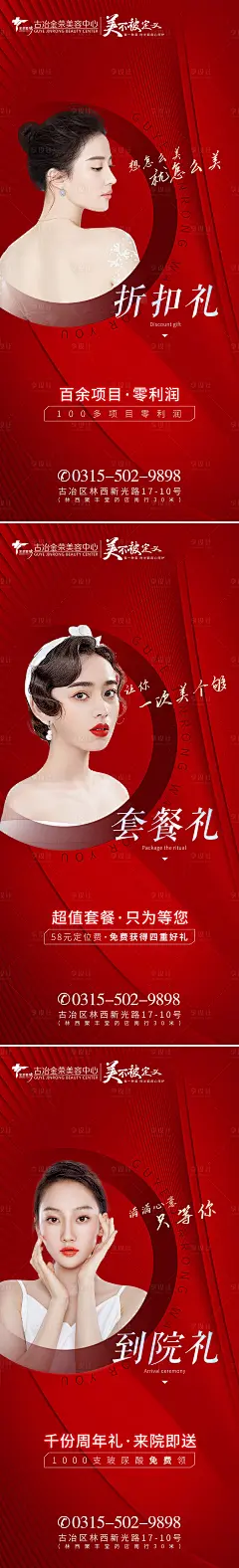 医美盛典宣传系列海报-源文件
