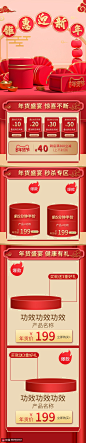 中国风新年春节年货节过年不打烊电商首页图片下载-优图网