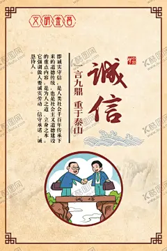 公益海报 【酷图网】海报,公益,诚信,和谐,友善