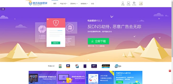 一键杀毒_盗号保护_垃圾清理_软件管理-腾讯电脑管家官网