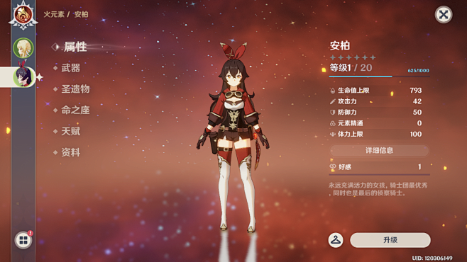 原神界面