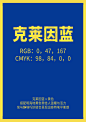 克莱因蓝