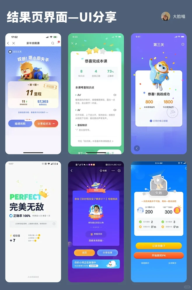 UI分享｜结果页界面设计 - 小红书