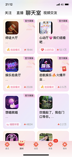 刘火火c采集到app-社交