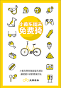 ofo App 下载