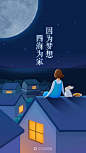 QQ浏览器2016中秋节闪屏海报设计