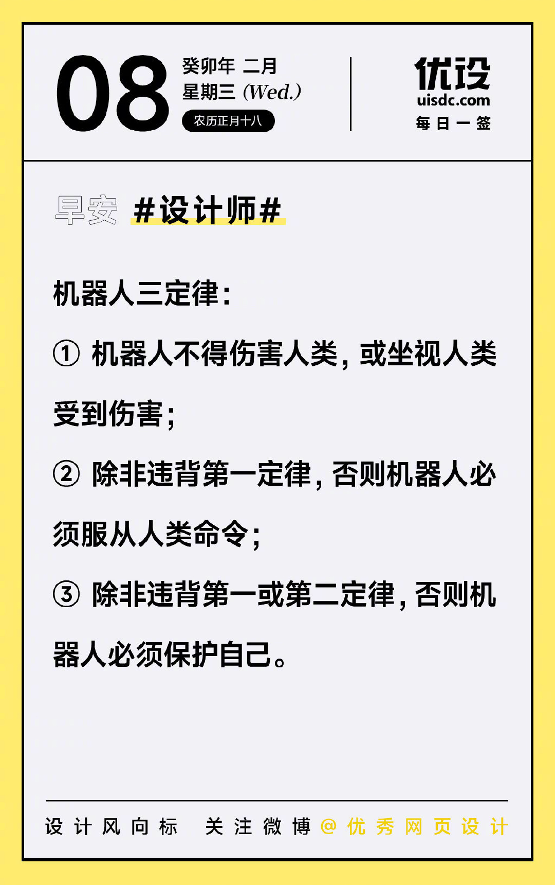 机器人三定律： ① 机器人不得伤害人类，或坐视人类受到伤害； ② 除非违背第一定律 ，否则 001W24Qygy1hav6xvr06yj60u01bsn3302