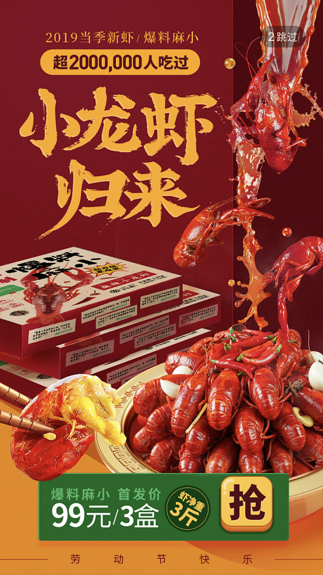小龙虾-闪屏