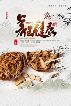 中医食补健康活动宣传海报素材 【酷图网】中医,食补,健康,活动,宣传,海报,素材