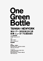 ONE GREEN BOTTLE MAGAZINE ADVERTISING | MR_DESIGN