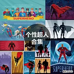 卡通扁平化漫威超人蝙蝠侠动作剪影背影男女人物背景UI矢量图素材-淘宝网