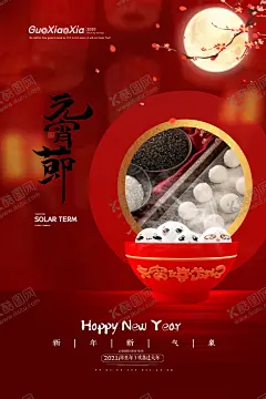 元宵节 【酷图网】元宵晚会,元宵,元宵联欢晚会,元宵晚会背景,元宵节花灯,春节,新年,元宵节促销,元宵节目单,元宵节节目单,元宵晚会活动,元宵节舞台,公司元宵晚会,元宵晚会舞台,元宵节贺卡,元宵节吊旗,灯谜,猜灯谜,汤圆元宵,欢度元宵,元宵喜乐会,喜迎元宵,闹元宵,年元宵节,元宵节主题,节假日海报,元宵节