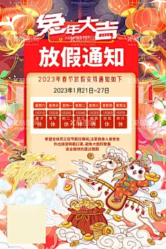 春节年放假通知海报  - 源文件下载【酷图网】2023年放假,春节放假,春节放假通知,放假通知,元旦放假,新年放假,2023年,兔年海报,