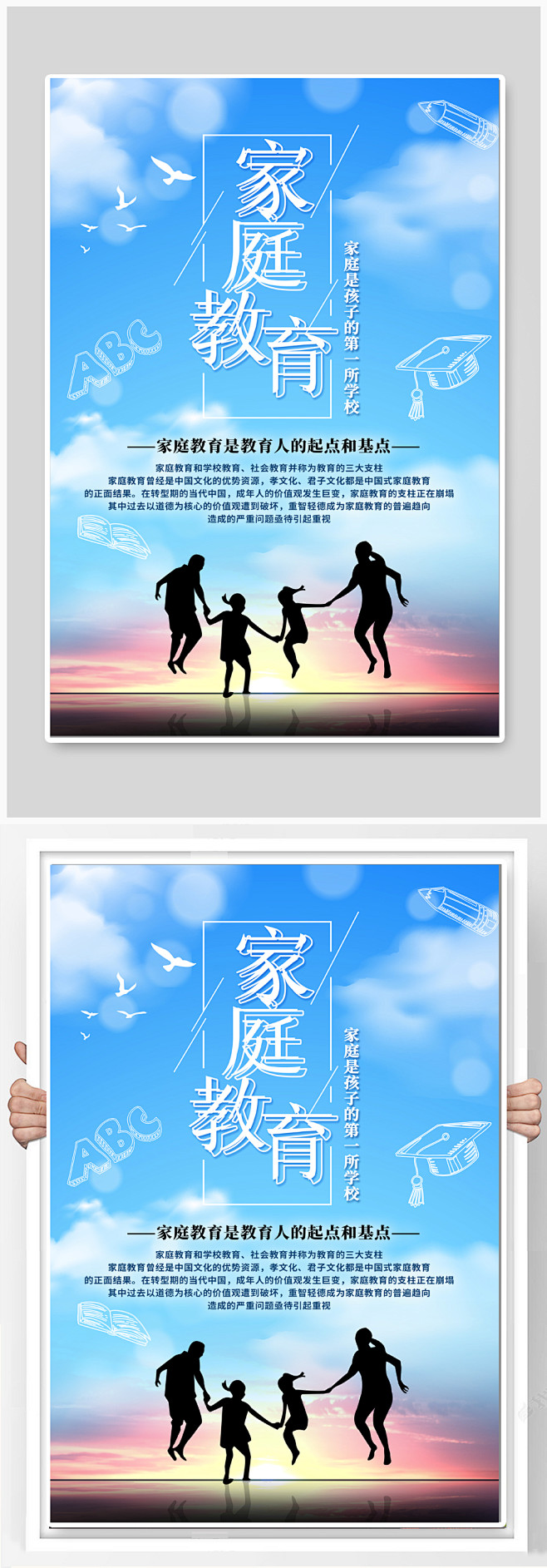 蓝色家庭教育宣传海报