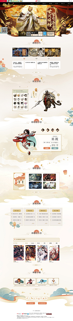 RYONG采集到网页-国风游戏