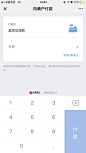 付款数字键盘