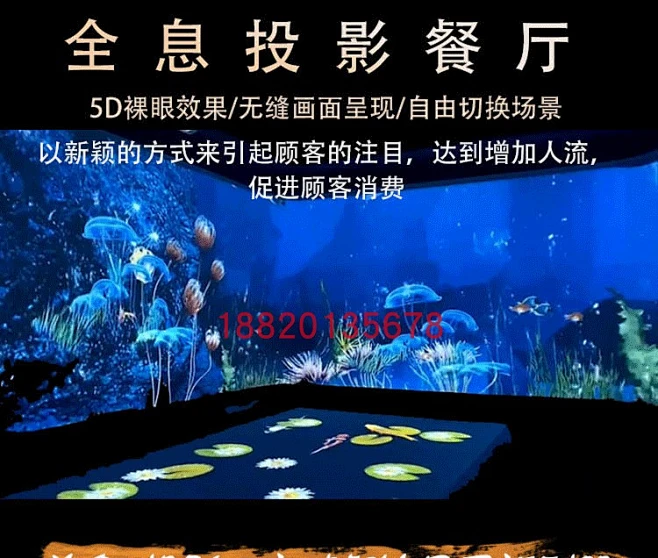 沉浸式3d全息悬浮5d餐厅婚礼投影融合ar触摸感应桌面互动装置设备-淘宝网-花瓣网