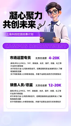 时尚校园招聘季校招秋招春招海报