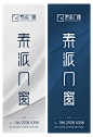 门窗 窗体  道旗 背景  广告画面 文字