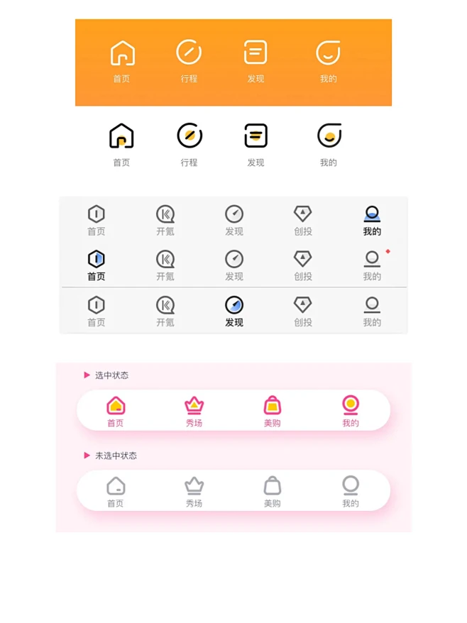 UI设计|底部Tab栏