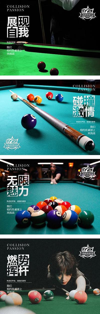 【南门网】广告 海报 长图 桌球 游戏 ...