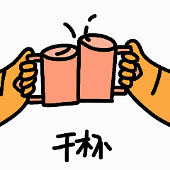 插画老虎 虎年 十二生肖表情包 干杯