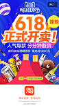 618淘宝闪屏02