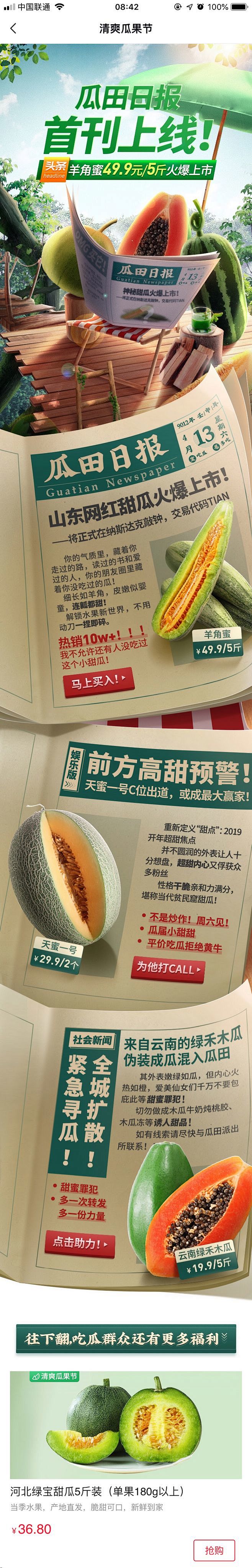 瓜田日报 APP活动页面手机移动端主页设...