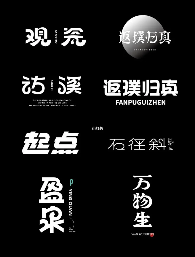字体设计-合集