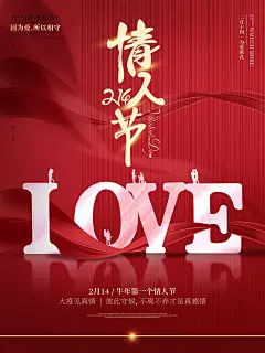 大气情人节爱人活动宣传海报