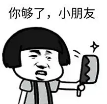 7473你够了，小朋友