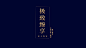 品鉴会活动策划方案，更多活动方案PPT请关注@活动汪