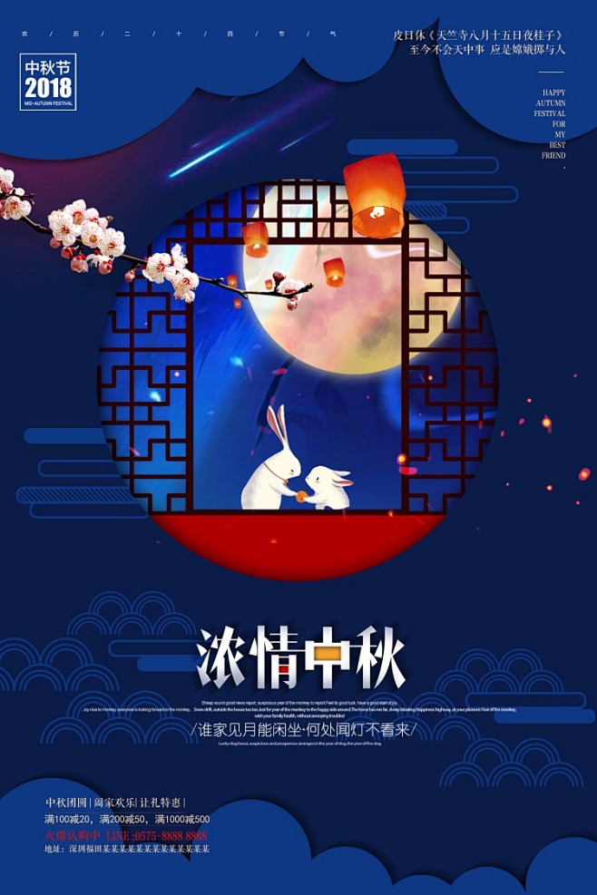 中秋节海报