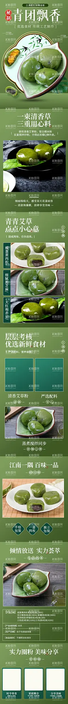 青饼详情页  - 源文件下载【酷图网】青饼详情页,青团详情页,青团描述页,青团,清明青团,艾叶青团,青团海报,青团挂画,清明果,艾叶飘香,艾叶米果,艾叶米馃,艾米果,客家艾米馃,艾草团子,艾叶糍粑,野生艾叶,青团促销,青团上新,青团背景,美味青团,青团热卖,清明美食,清明习俗